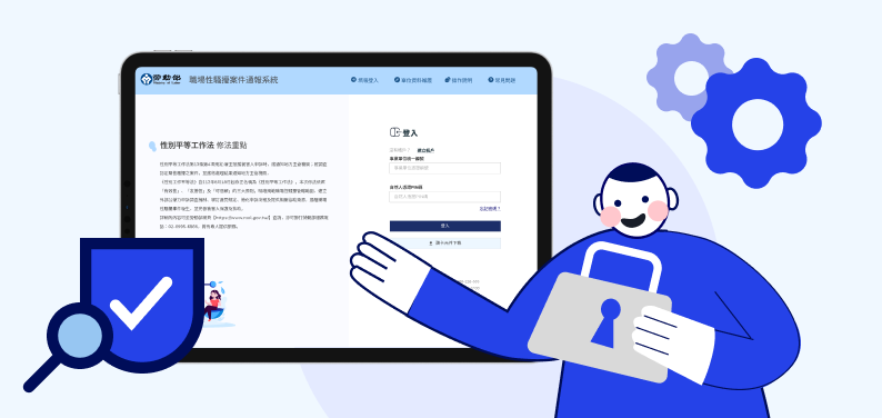 機關資訊系統開發與資安合規建置
