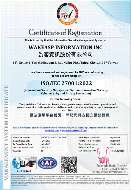 ISO/IEC 27001:2022 認證證書
