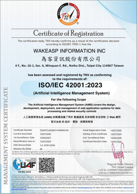 ISO/IEC 42001:2023 認證證書
